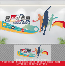 乒乓球文化墙