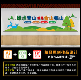 绿水青山就是金山银山