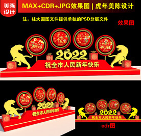 2022虎年美陈