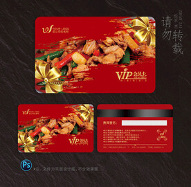 餐饮会员卡