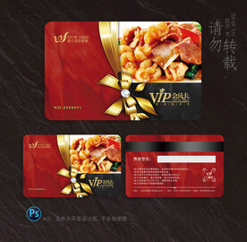 餐饮会员卡