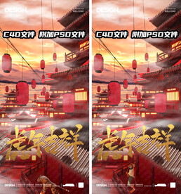 C4D国潮小年工程