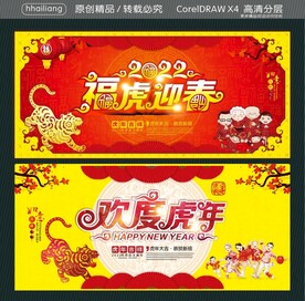 福虎迎春 欢度虎年