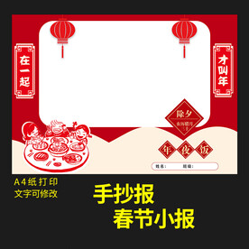 春节小报虎年新年节日手抄报小报