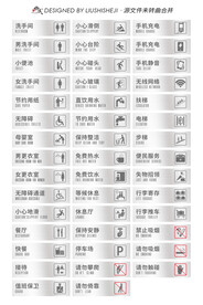 公共场所指示标识图标