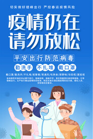 疫情防控海报