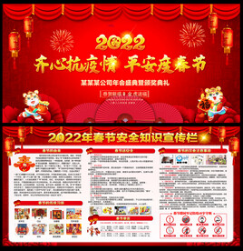 春节安全知识宣传栏