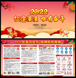 2022年春节宣传栏
