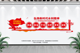 新时代水利精神文化墙