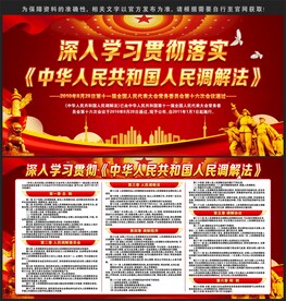 中华人民共和国人民调解法