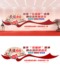 民族团结文化墙设计