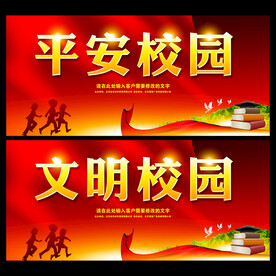 文明校园