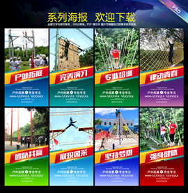 拓展训练海报