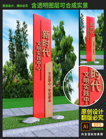 新时代文明实践广场