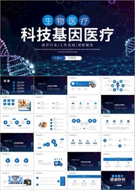 基因DNA生物科技医学ppt