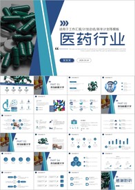 医疗行业医生手术室医疗ppt