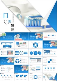 牙齿保健预防保护口腔健康PPT