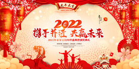 2022年会背景