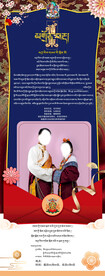 藏式邀请函 藏式花纹  