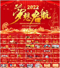 2022年会PPT