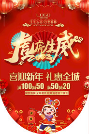 2022促销活动吊旗