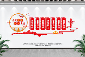 养老院文化墙