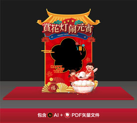 元宵节照相框