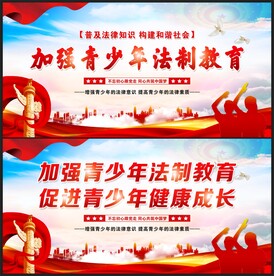 青少年法制教育