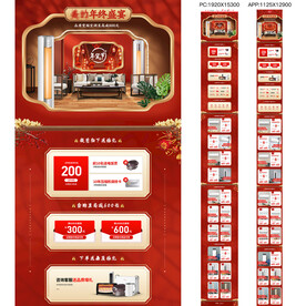 中国风家电年货节首页