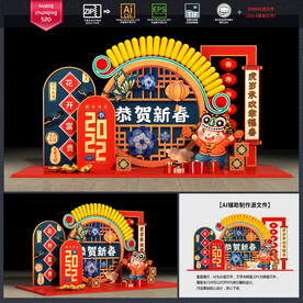 新年美陈