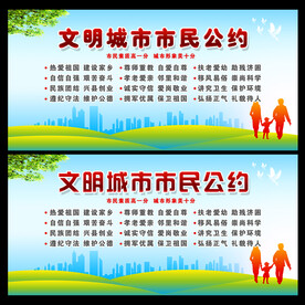 文明公约海报  