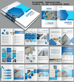 简约企业文化品牌画册宣传册