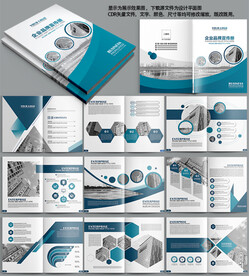 蓝色科技公司宣传册企业画册设计