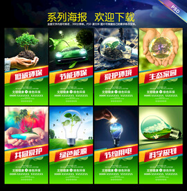环保海报