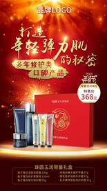 化妆品线上宣传海报