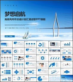 工作总结计划述职报告PPT