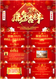 2022虎年新年电子贺卡PPT