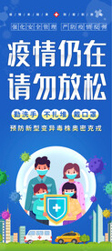 疫情防控宣传展板