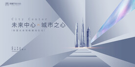 高端地产展板海报