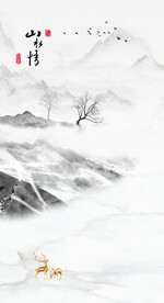 装饰画 山水情 水墨山水风景画