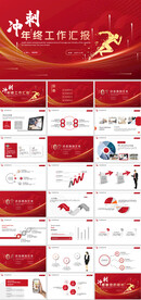2022冲刺商务年终汇报PPT