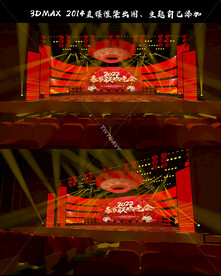 春晚舞台效果图