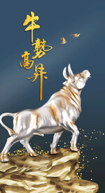 装饰画 牛势高升 银牛