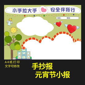 安全教育手抄报小报图片