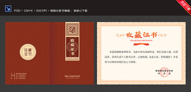 收藏证书