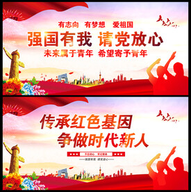 请党放心强国有我