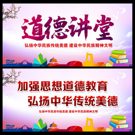 道德讲堂 