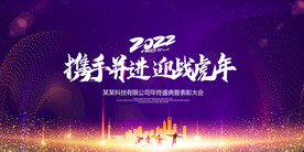 2022年会背景