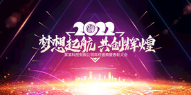 2022虎年年会