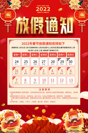 2022喜庆放假通知海报